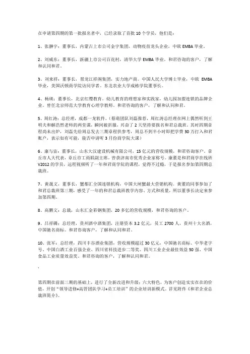 在申请第四期的第一批报名者中