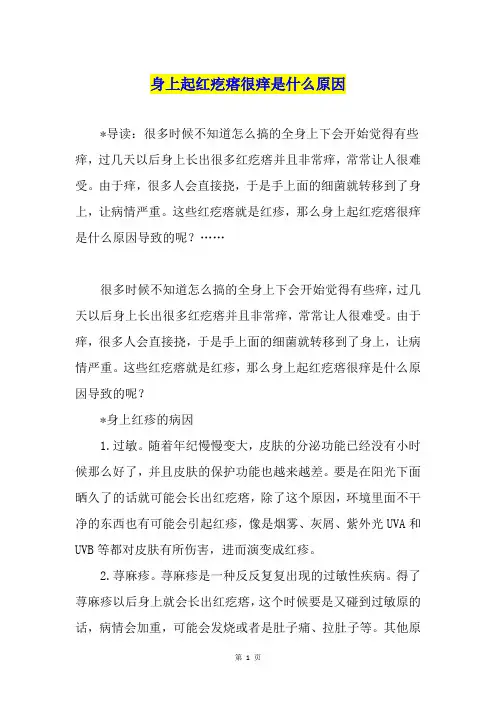 身上起红疙瘩很痒是什么原因