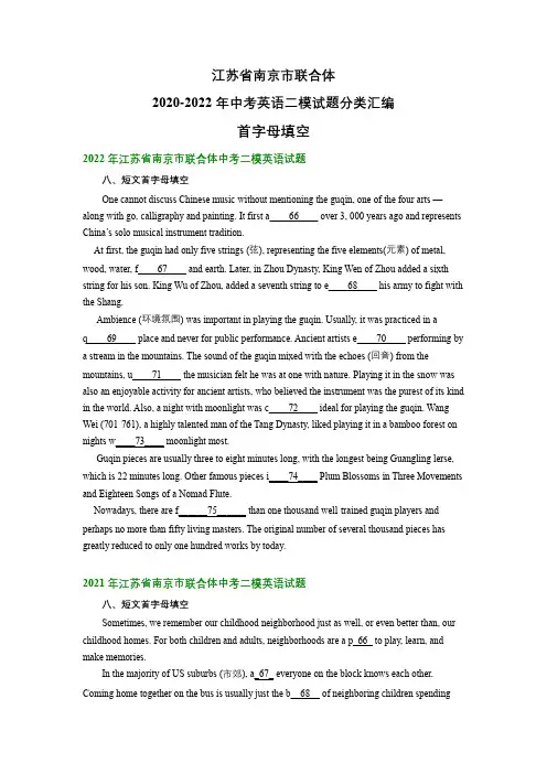 江苏省南京市联合体2020-2022年中考英语二模试题分类汇编：首字母填空