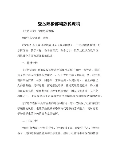 登岳阳楼部编版说课稿