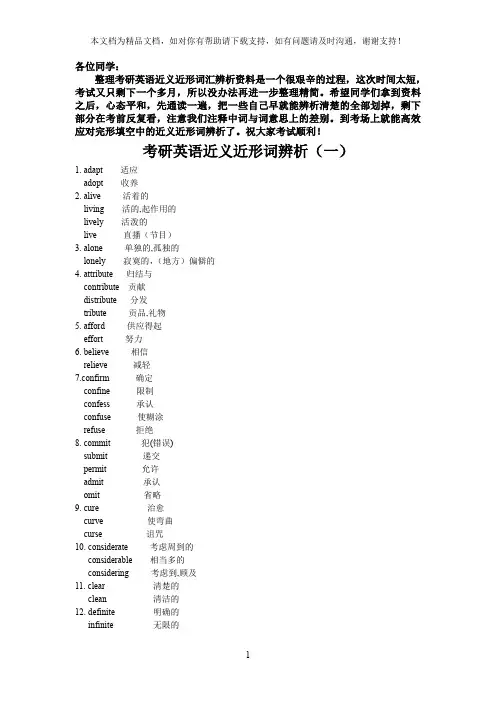 考研英语近义近形词汇辨析