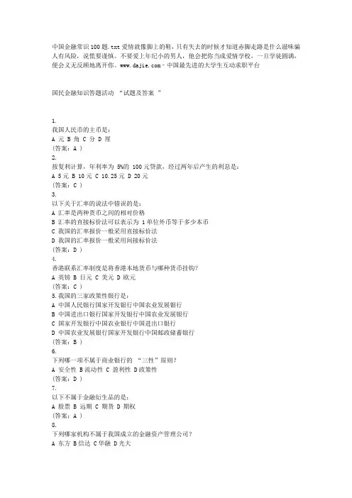 中国金融常识100题