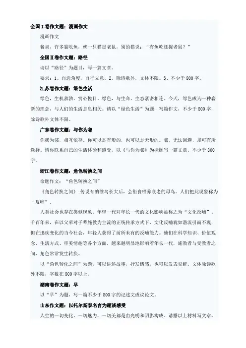 2010年各省市高考语文作文题目