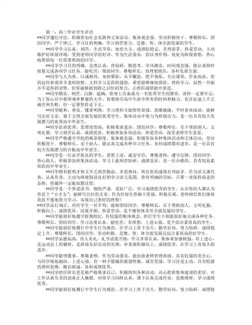 高中高三学生评语100字(共5篇)
