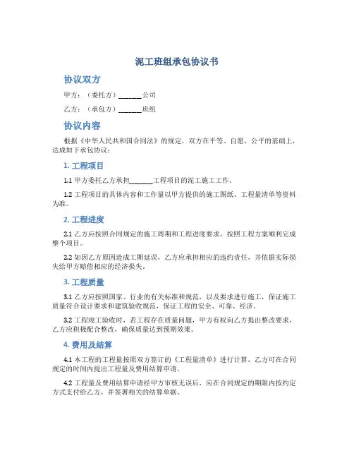 泥工班组承包协议书