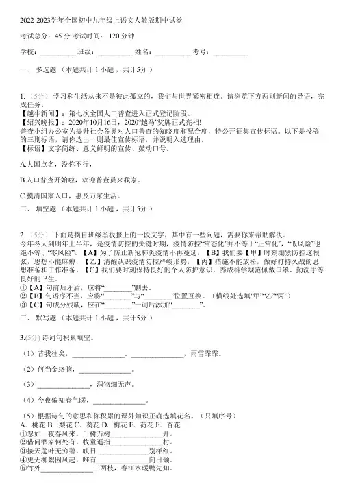 2022-2023学年全国初中九年级上语文人教版期中试卷(含答案解析)054917