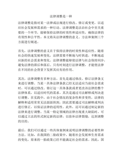 法律调整是一种