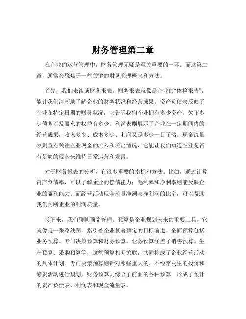 财务管理第二章