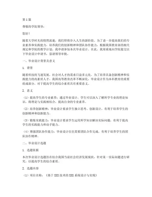 更改毕业设计申请书模板(3篇)