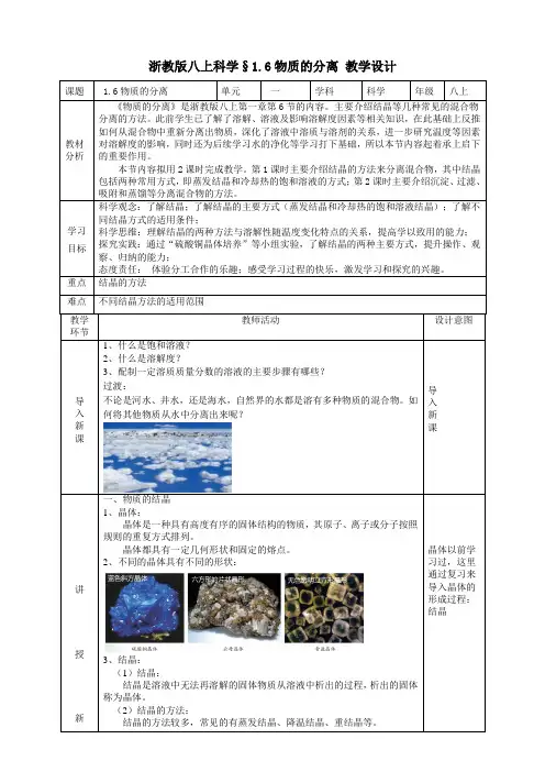 1.6物质的分离教学设计浙教版八年级上册科学2