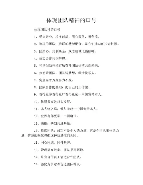 体现团队精神的口号