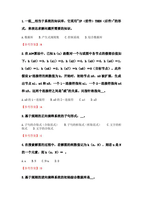 北语20春《人工智能导论》作业3.doc