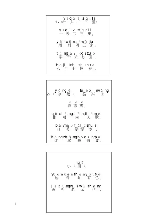 (完整版)小学生必背100首古诗-注音版