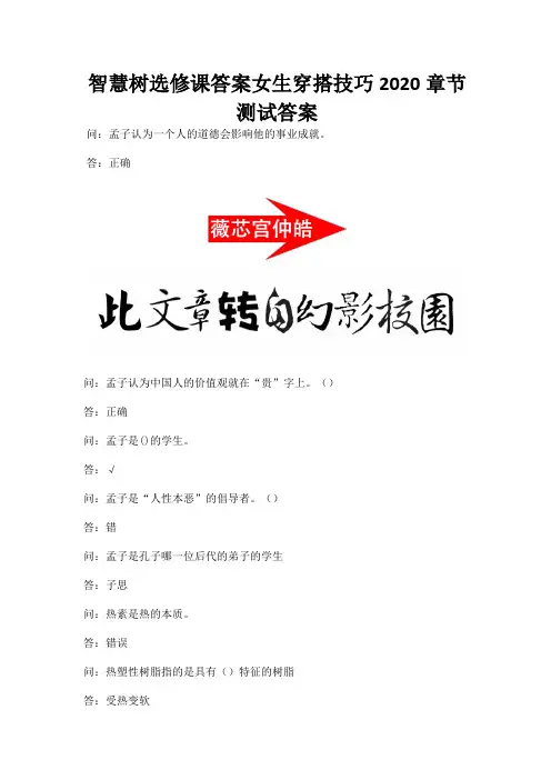智慧树选修课答案女生穿搭技巧2020章节测试答案.docx