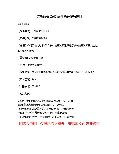 滚动轴承CAD软件的开发与设计