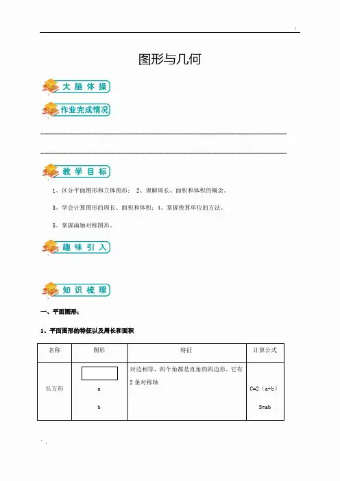 小升初总复习第七讲——图形与几何