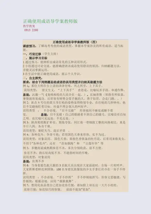 高考备考资料精编_正确使用成语导学案教师版