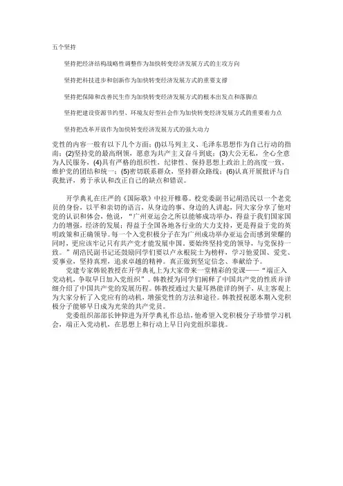 五个坚持