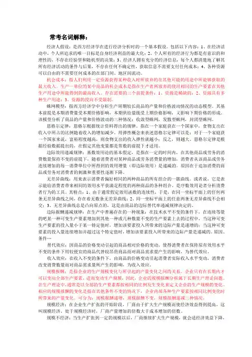 对外经济贸易大学815经济学综合考研常考名词解释汇总
