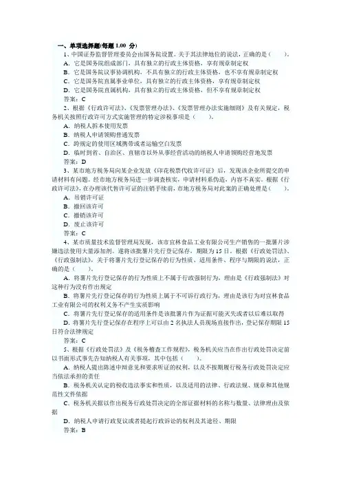 2012年注册税务师考试《税收相关法律》真题及答案(完整版)
