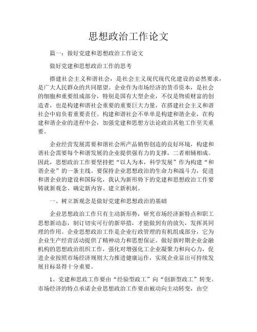 思想政治工作论文