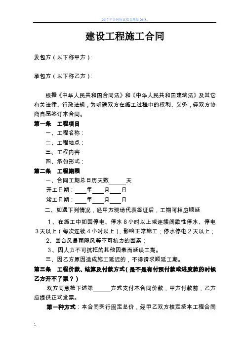 2018年工程施工合同范本(简易)