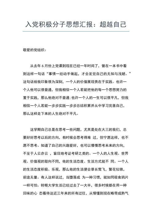 2019年最新6月今年最新入党思想汇报范文思想汇报文档【五篇】 (4)