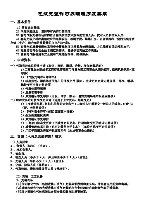 气瓶充装许可办理程序及要求