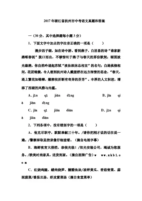 2017年杭州市中考语文试卷及答案