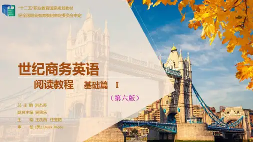 世纪商务英语阅读教程基础1(第六版) (6)