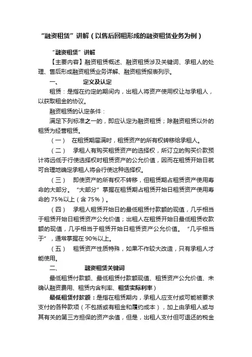 “融资租赁”讲解（以售后回租形成的融资租赁业务为例）