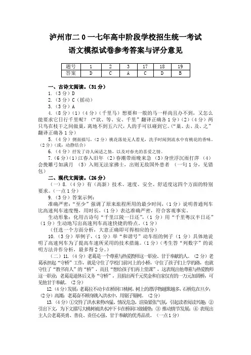 2017泸州中考语文模拟卷参考答案