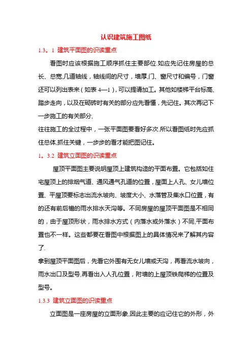 认识建筑施工图纸及怎样阅读施工图纸
