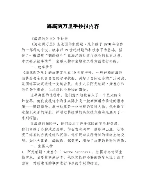 海底两万里手抄报内容