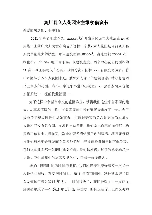 开发商违约购房业主维权倡议书