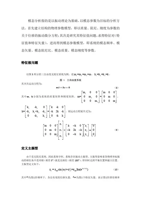 模态分析理论 (2)
