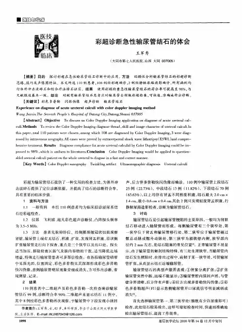 彩超诊断急性输尿管结石的体会