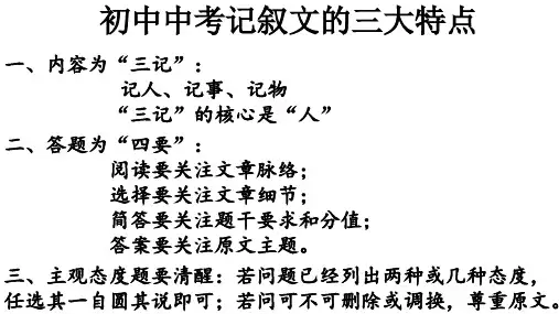 中考记叙文阅读指导 第四次——看分答点 追根溯源