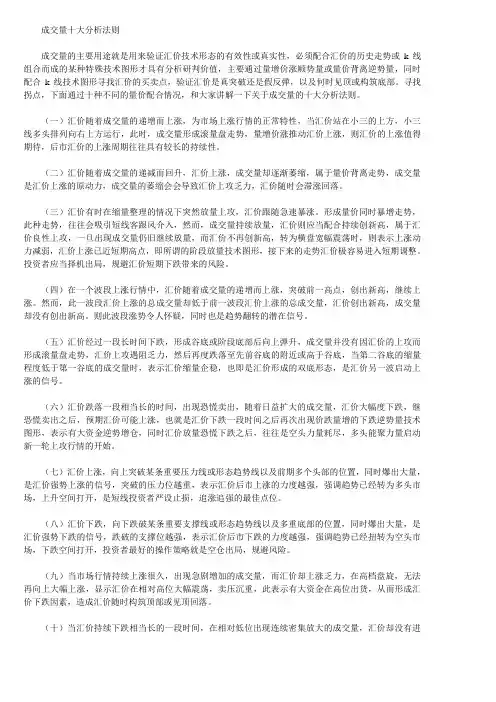 成交量十大分析法则
