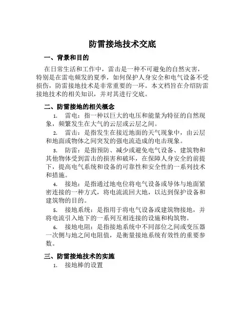 防雷接地技术交底