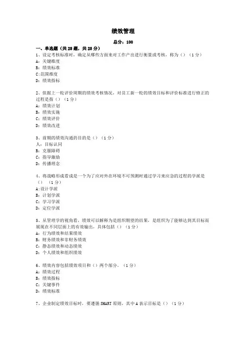 绩效管理考试试题