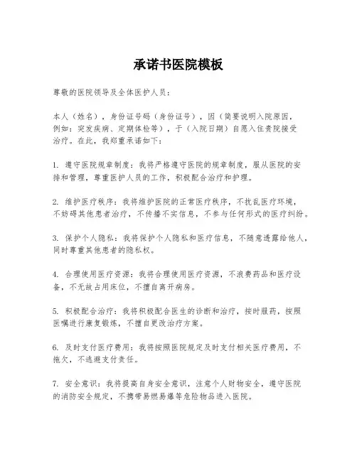 承诺书医院模板