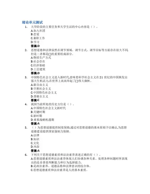 思想道德与法治智慧树知到答案章节测试2023年山西林业职业技术学院