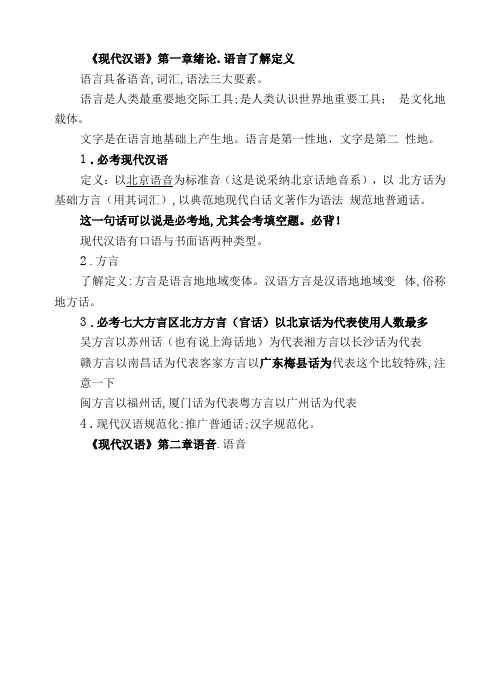 现代汉语考试重点题库及答案