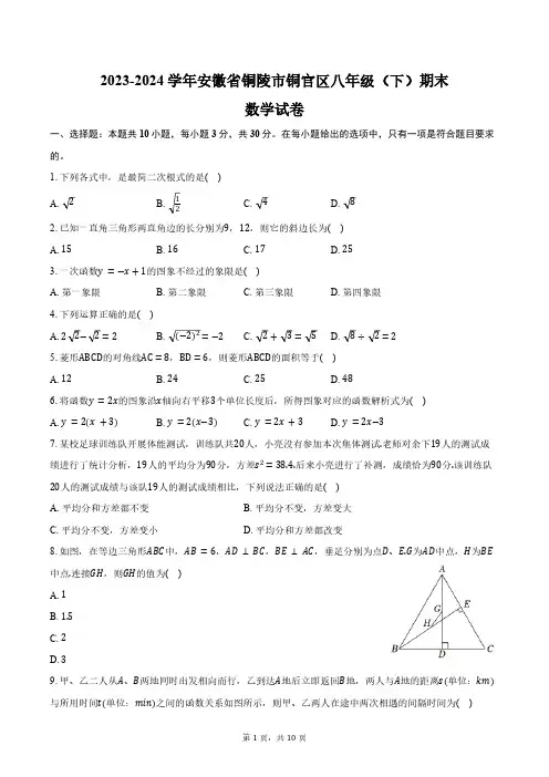 2023-2024学年安徽省铜陵市铜官区八年级(下)期末数学试卷(含答案)