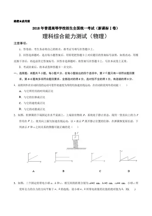 2018年高考新课标Ⅰ理综物理高考试题(含答案)