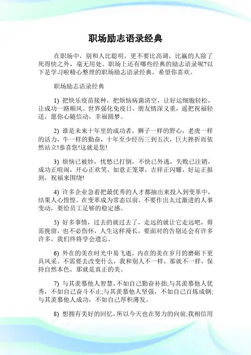 职场励志语录经典.doc
