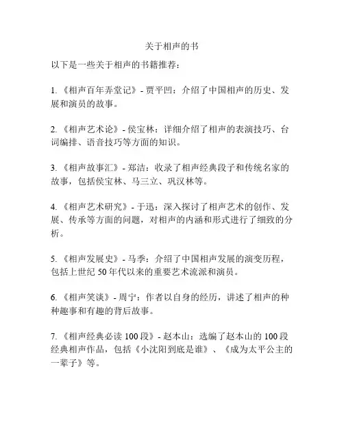 关于相声的书