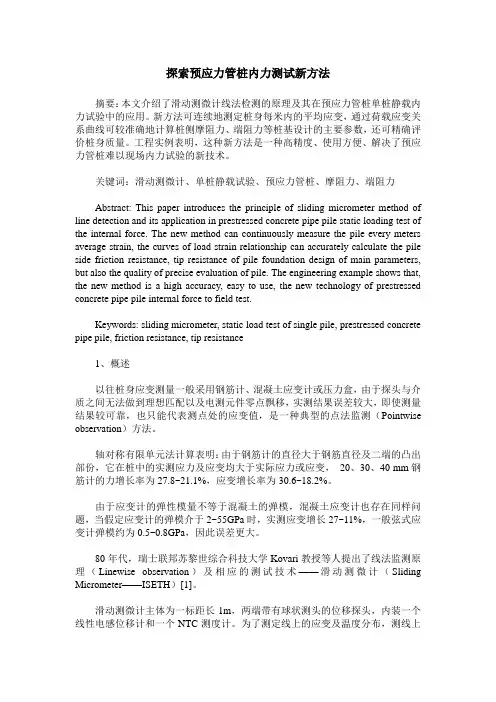 探索预应力管桩内力测试新方法