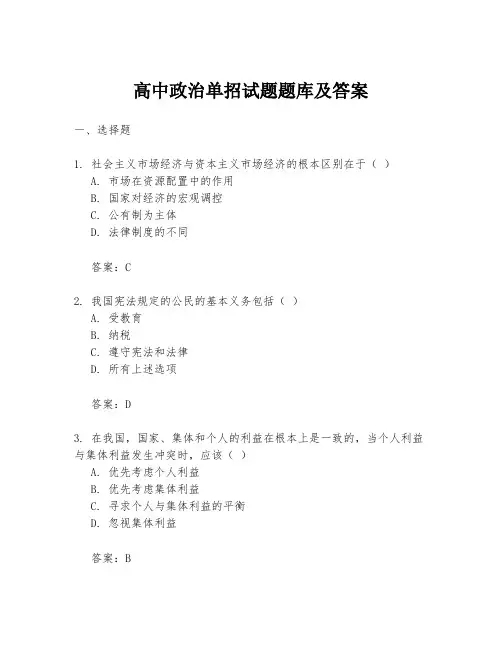 高中政治单招试题题库及答案